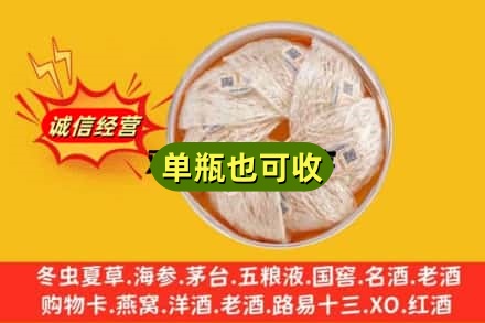 咸阳永寿县回收燕窝